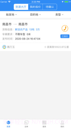 运了么v1.13截图