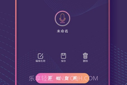 和平万能变声器V1.7截图