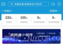 住房租赁管理平台v1.0.11截图