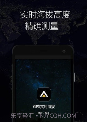 GPS实时海拔v1.16截图