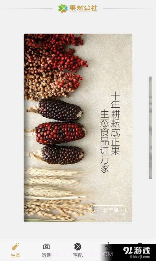 果然公社2.7.6截图
