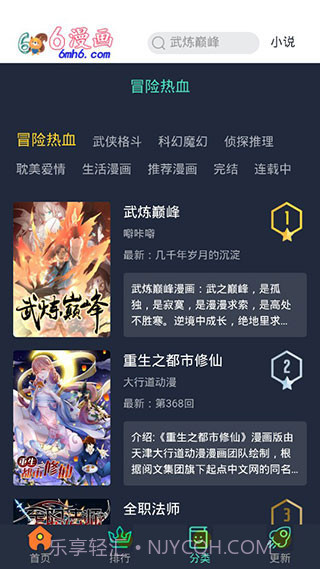 6漫画平台1.0.8截图
