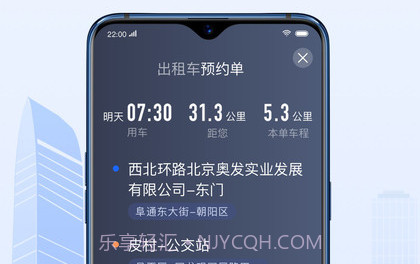 好的出租车联盟v4.50.12截图