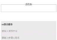 请假条生成器V1.6截图