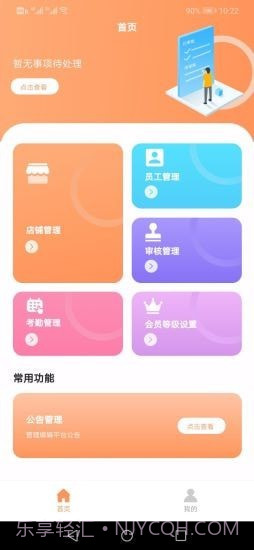唐棉企本务v1.0.14截图