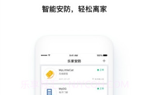 乐家智慧v1.9.14截图