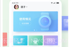 和苗儿童手表v1.8.12截图