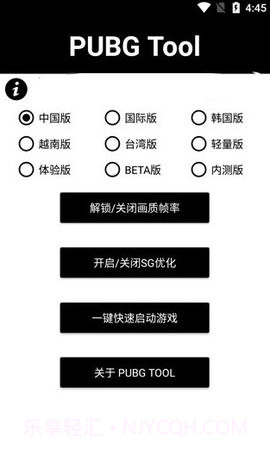 画质助手120帧（PUBG  Tool）1.1截图