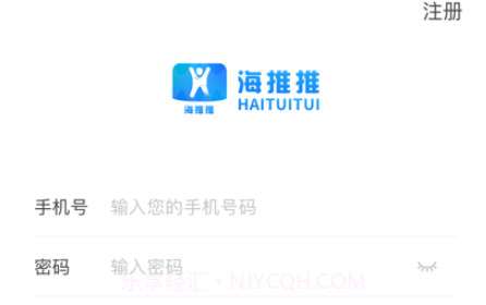 海推推v1.0.15截图