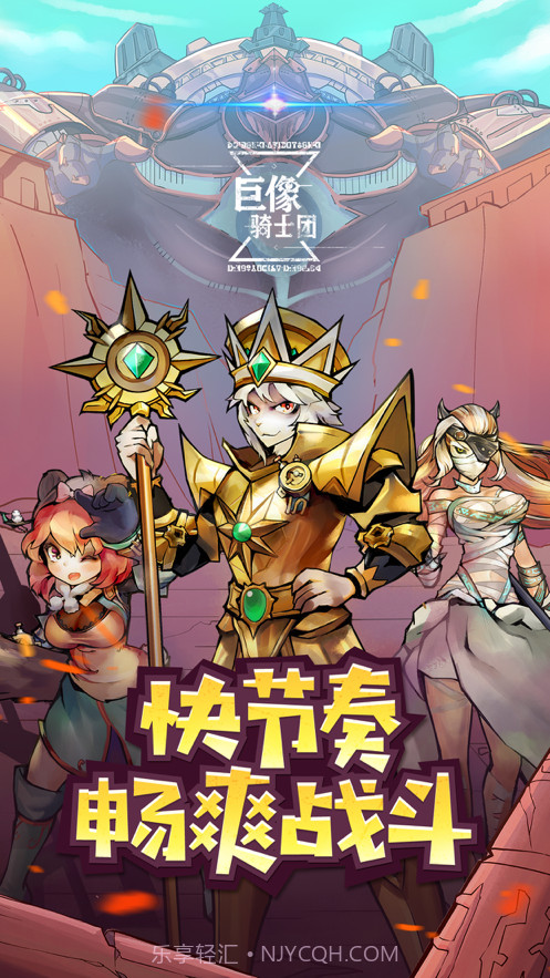 巨像骑士团v1.11.14截图