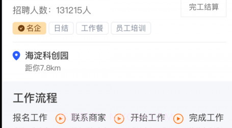 趣职宝v1.0.11截图
