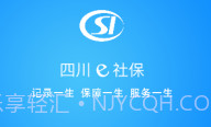 四川农保v1.0.8截图