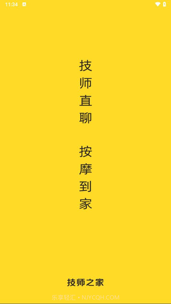 技师之家v1.3.10截图