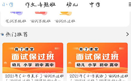 育丁课堂v1.8截图