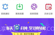 伴学365V3.1.6截图