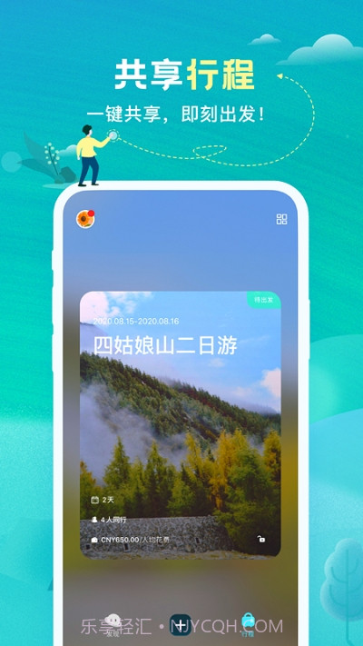 与途旅游v1.0.11截图