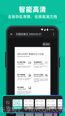扫描全能王破解免费v1.24.0926截图