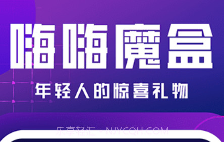 嗨嗨魔盒v1.12截图