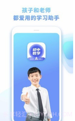 初中数学网课v1.8.16截图