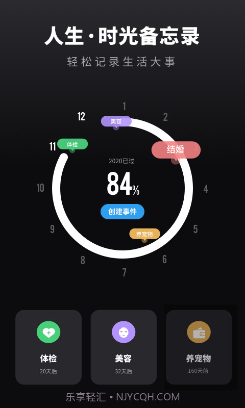 番茄倒数日提醒v1.0.13截图