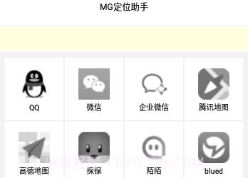 MG定位助手v1.7.9截图