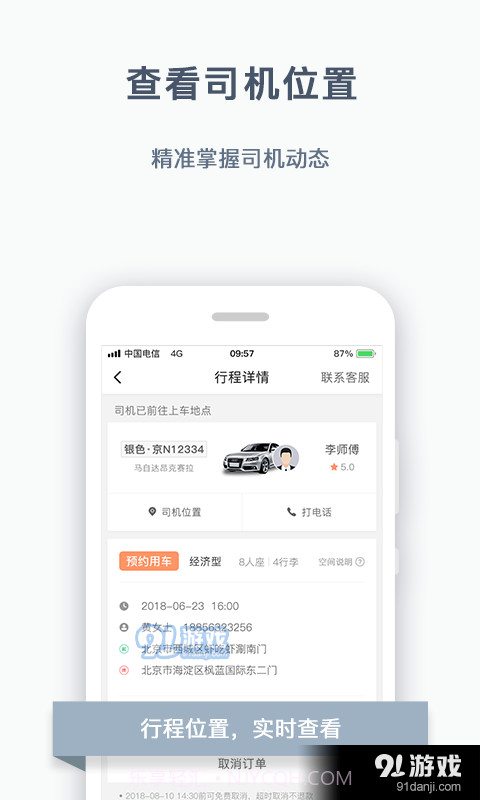 阳光出行5.1.5截图