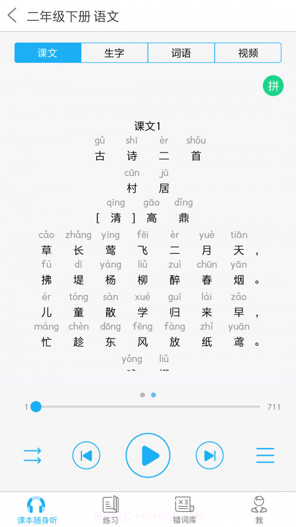 语音学习系统v6.3.10截图
