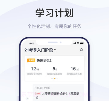精进学堂v3.11.34截图