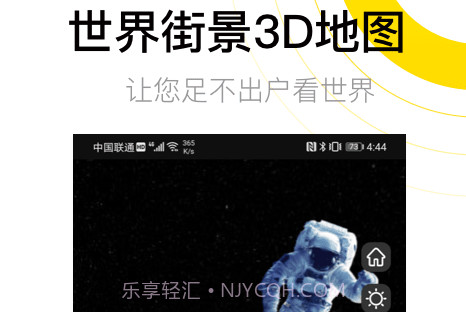 爱游世界街景V1.1.9截图