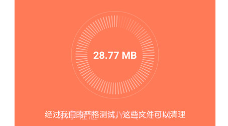清理王者v2.1.14截图
