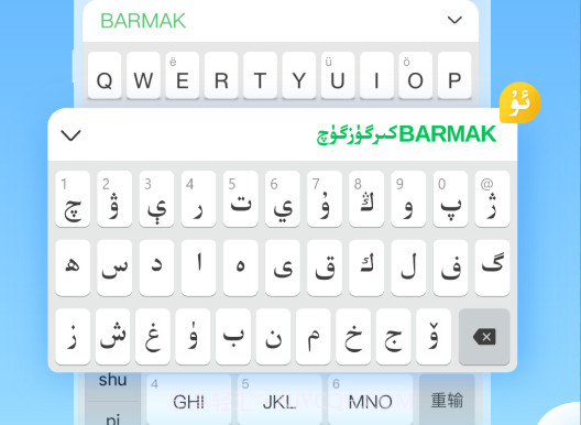 BARMAK输入法下载官方版V2.3.8截图