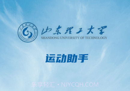 山理工运动助手v1.7截图