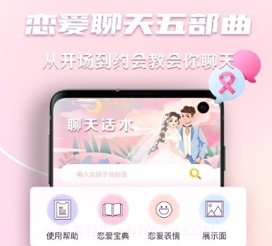 恋爱回复神器v1.0.15截图