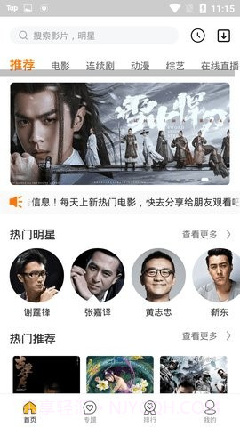 星格影院1.1.14截图