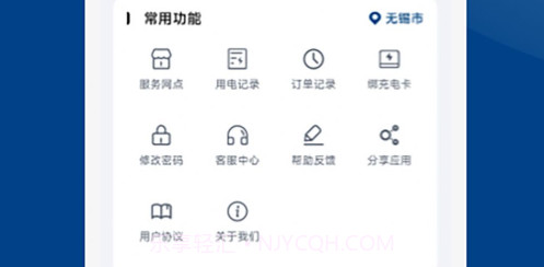 享智行换电v1.7截图