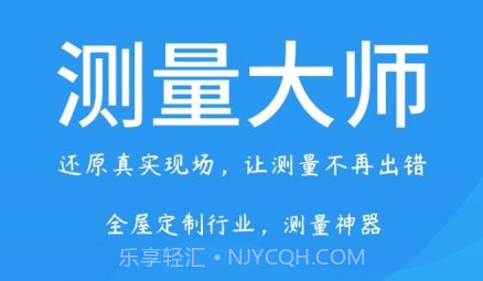 测量大师v2.8.17截图