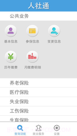 无锡人社2.7截图