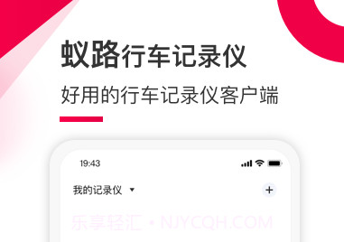 蚁路行车记录仪v1.0.12.9截图