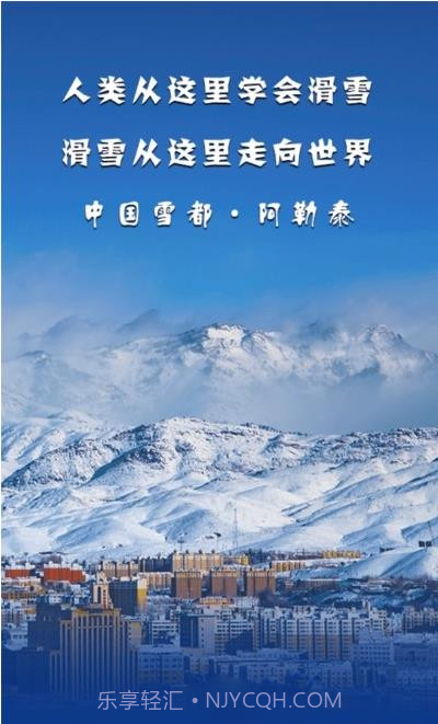阿勒泰好地方最新版1.0.6截图