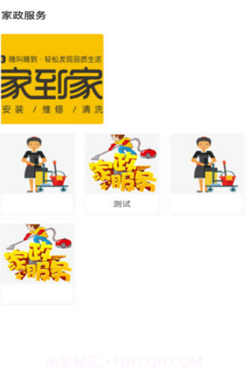 居安祥物业v1.0.10截图