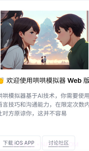 哄哄1.4截图