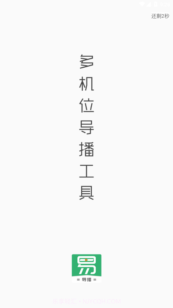 易导播1.6截图