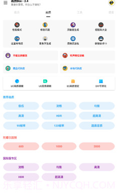 画质Box免费版3.64截图