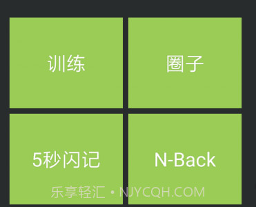 记忆力训练v4.0.11截图