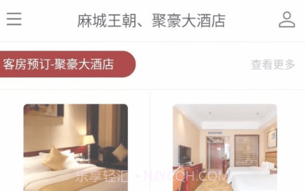 王朝酒店v1.0.13截图