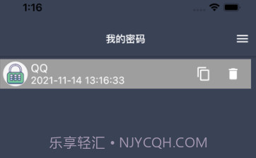 盘子密码管理v1.8截图