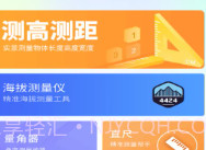 全能测量王v1.8截图