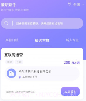 兼职帮手v1.0.13截图