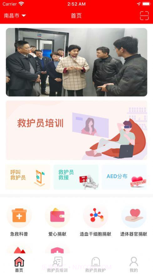 慧救1.1.10截图
