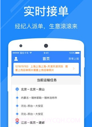 福佑卡车司机版V6.33.9截图
